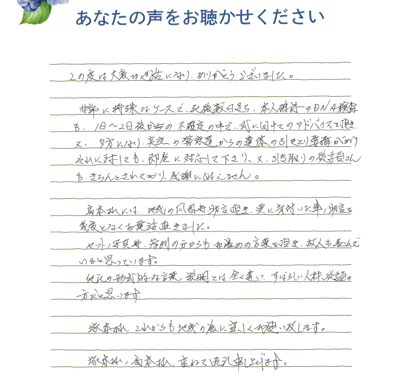 長門市油谷 Y様 2021.7月 | 山口県長門市・下関市の葬儀場・家族葬・直 