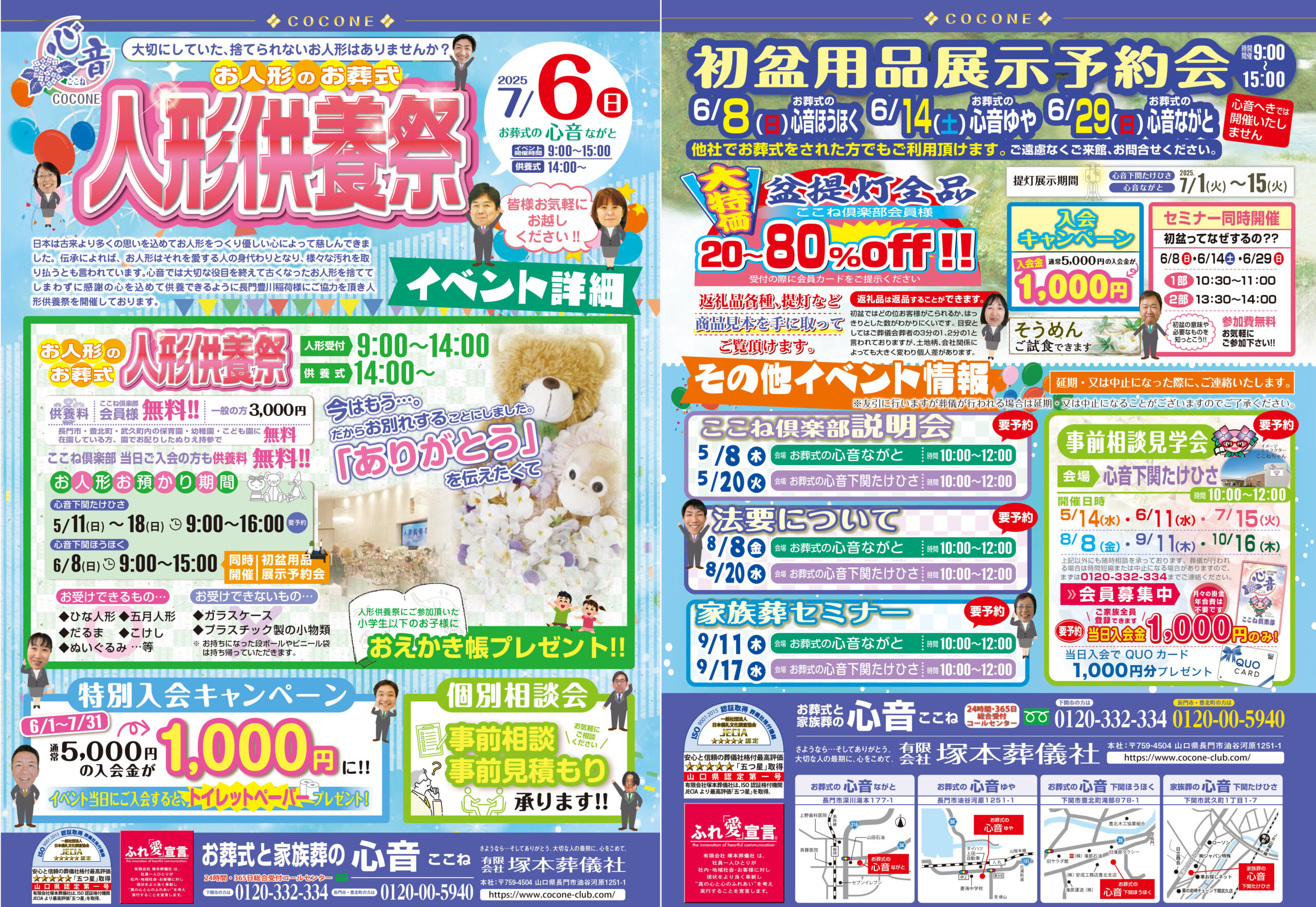 🌸【イベント告知】初盆用品展示予約会&人形供養祭のお知らせ🌸
