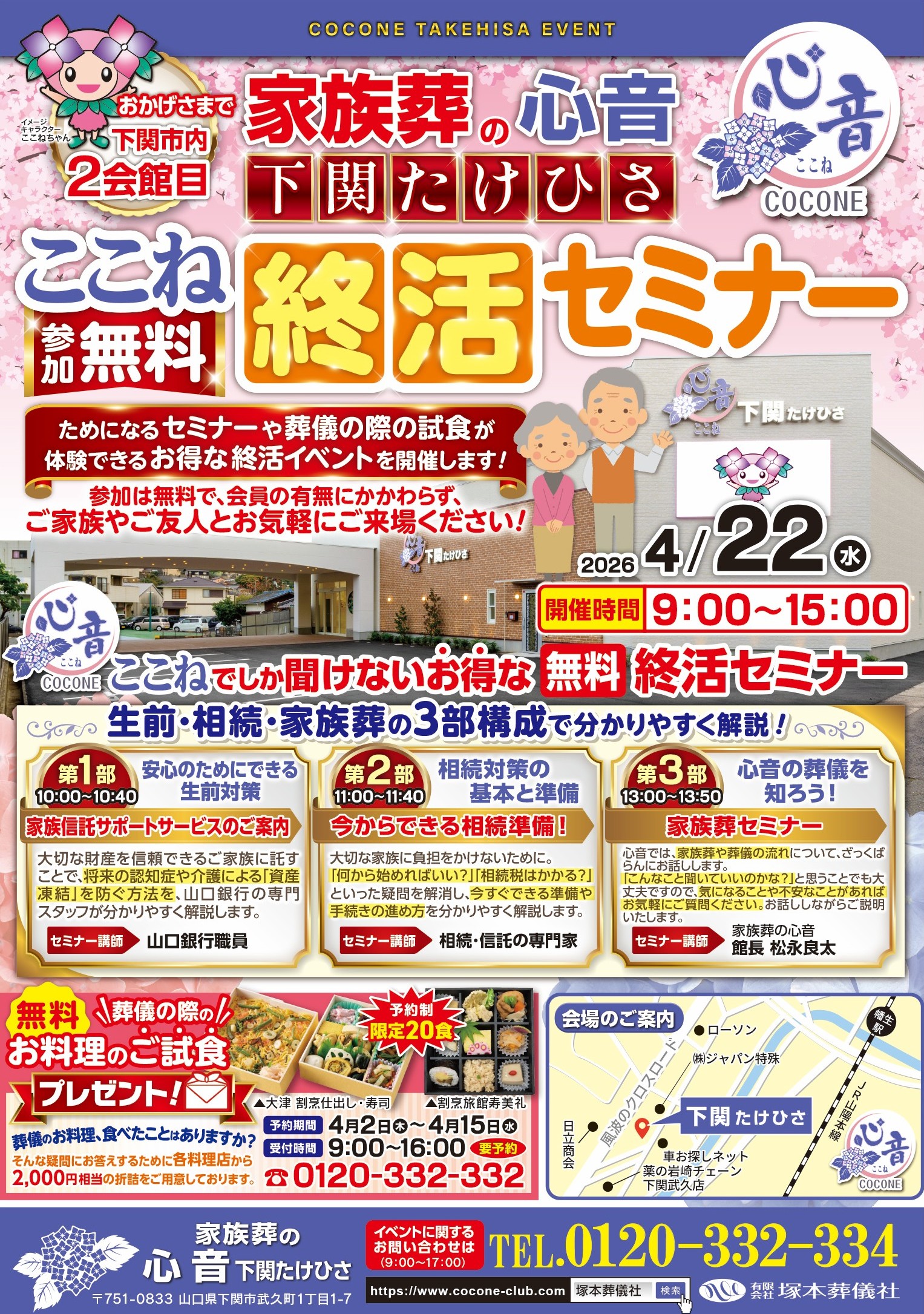 【イベント告知！！】終活セミナー＆お料理の試食会！！！