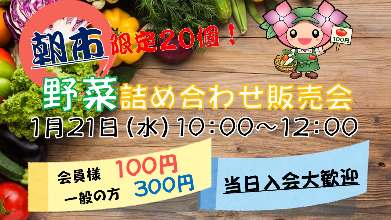 野菜・ギフト販売会を開催しました🥬