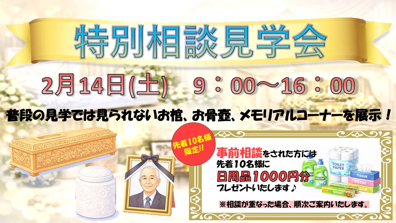 特別相談会開催しました！！