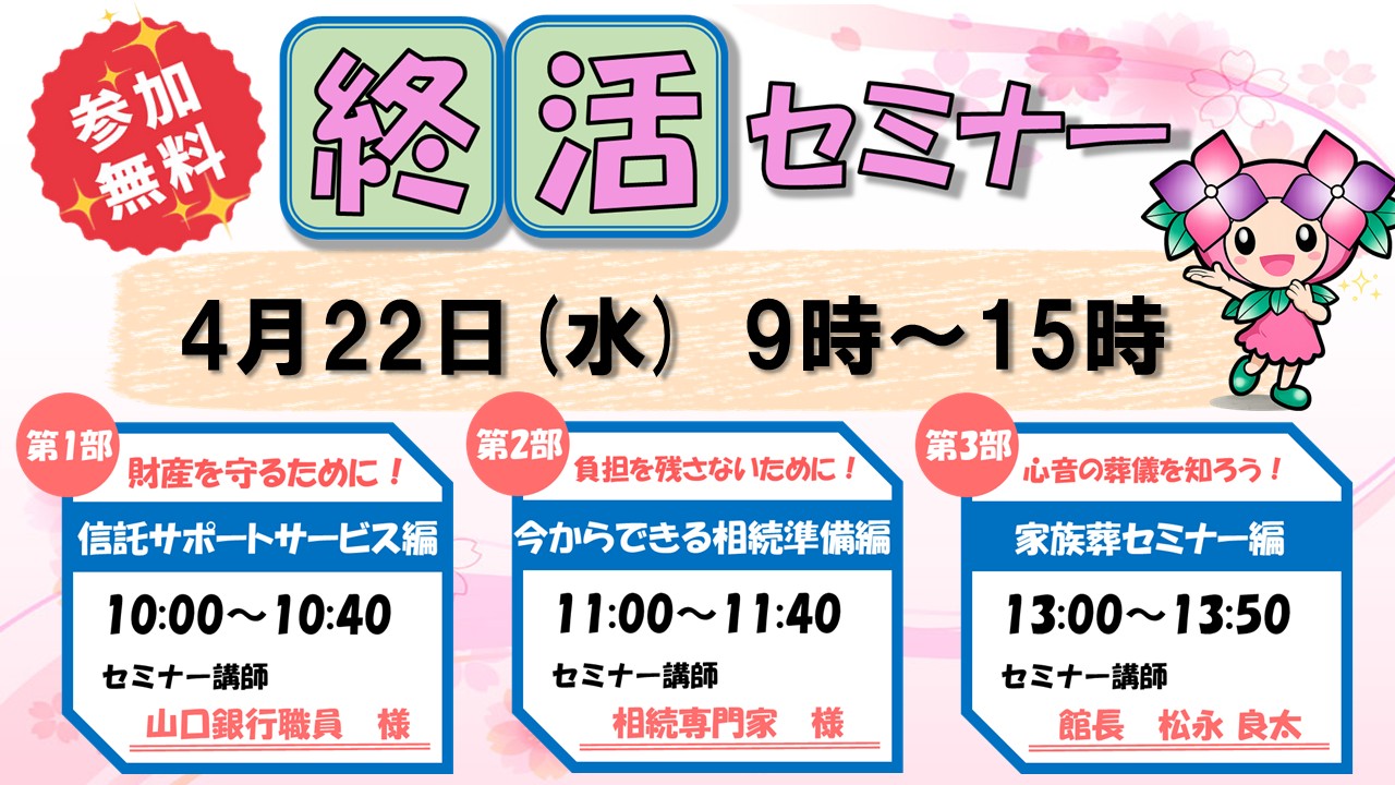 終活セミナー＆料理試食会イベントを開催しました♪