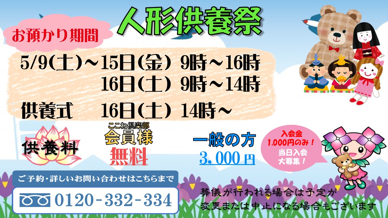 【告知！！】人形供養祭を開催します🎎