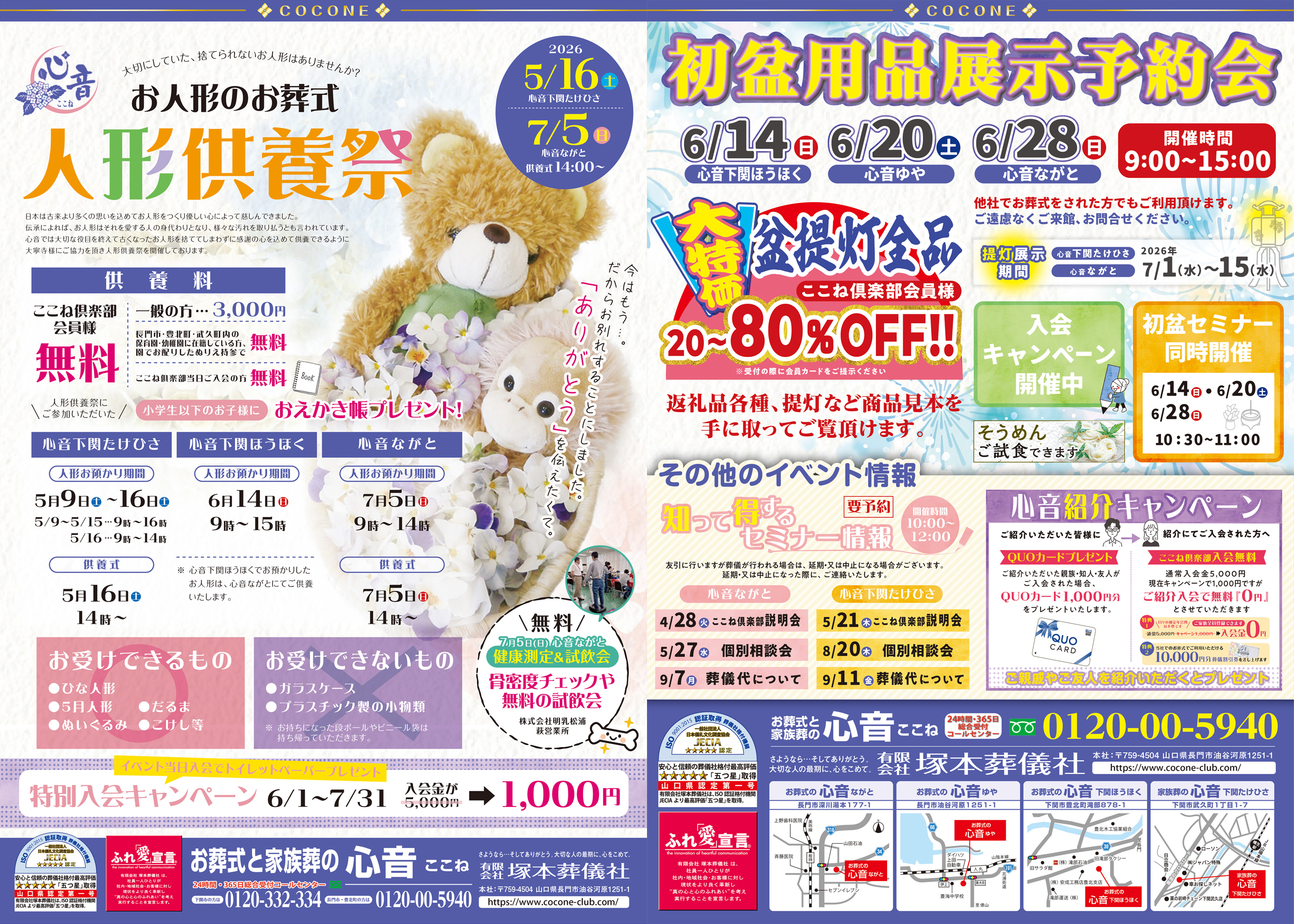 【イベント告知】2026年！長門市・豊北町の初盆用品展示予約会＆人形供養祭のお知らせ