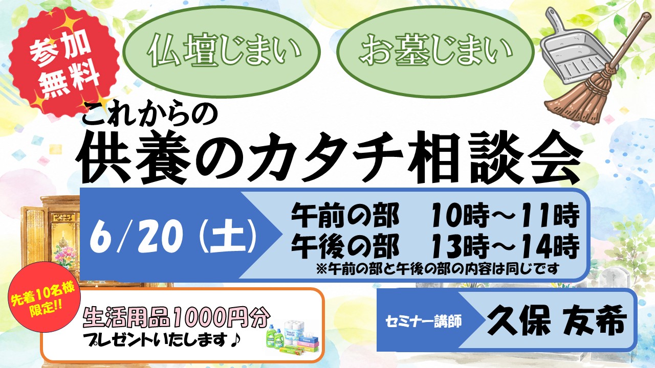 【イベント！！！】供養のカタチ相談会開催します♪
