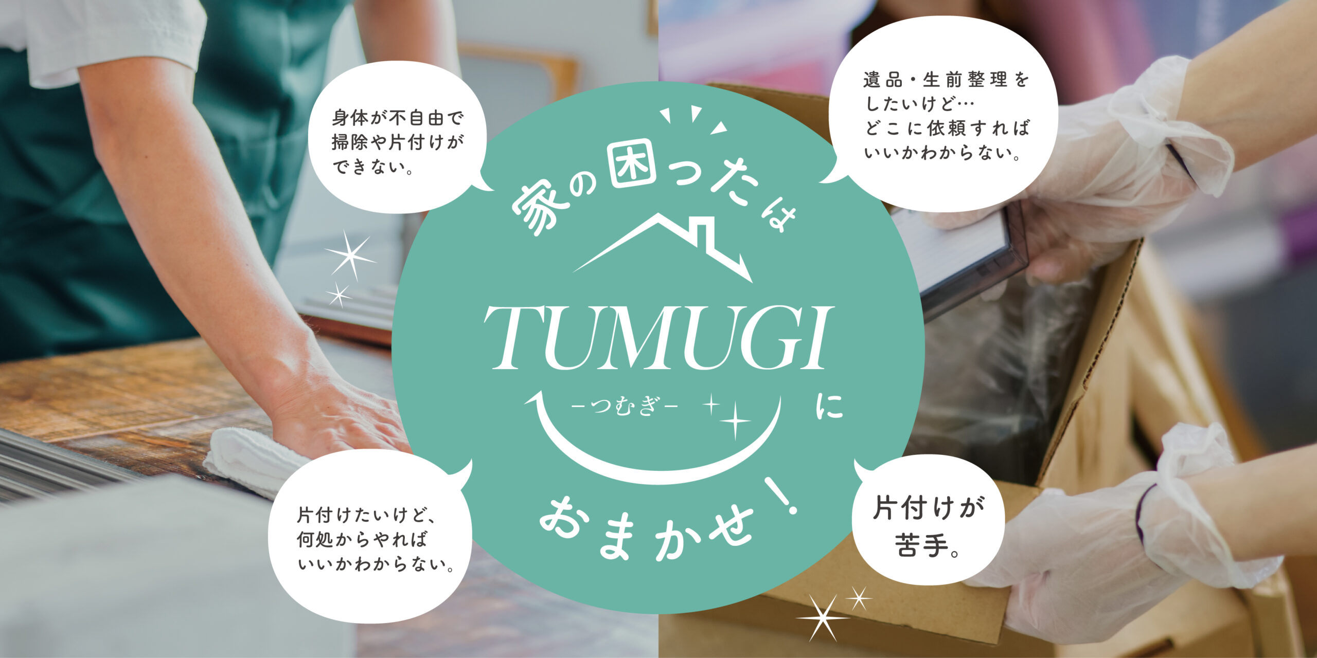 TUMUGI